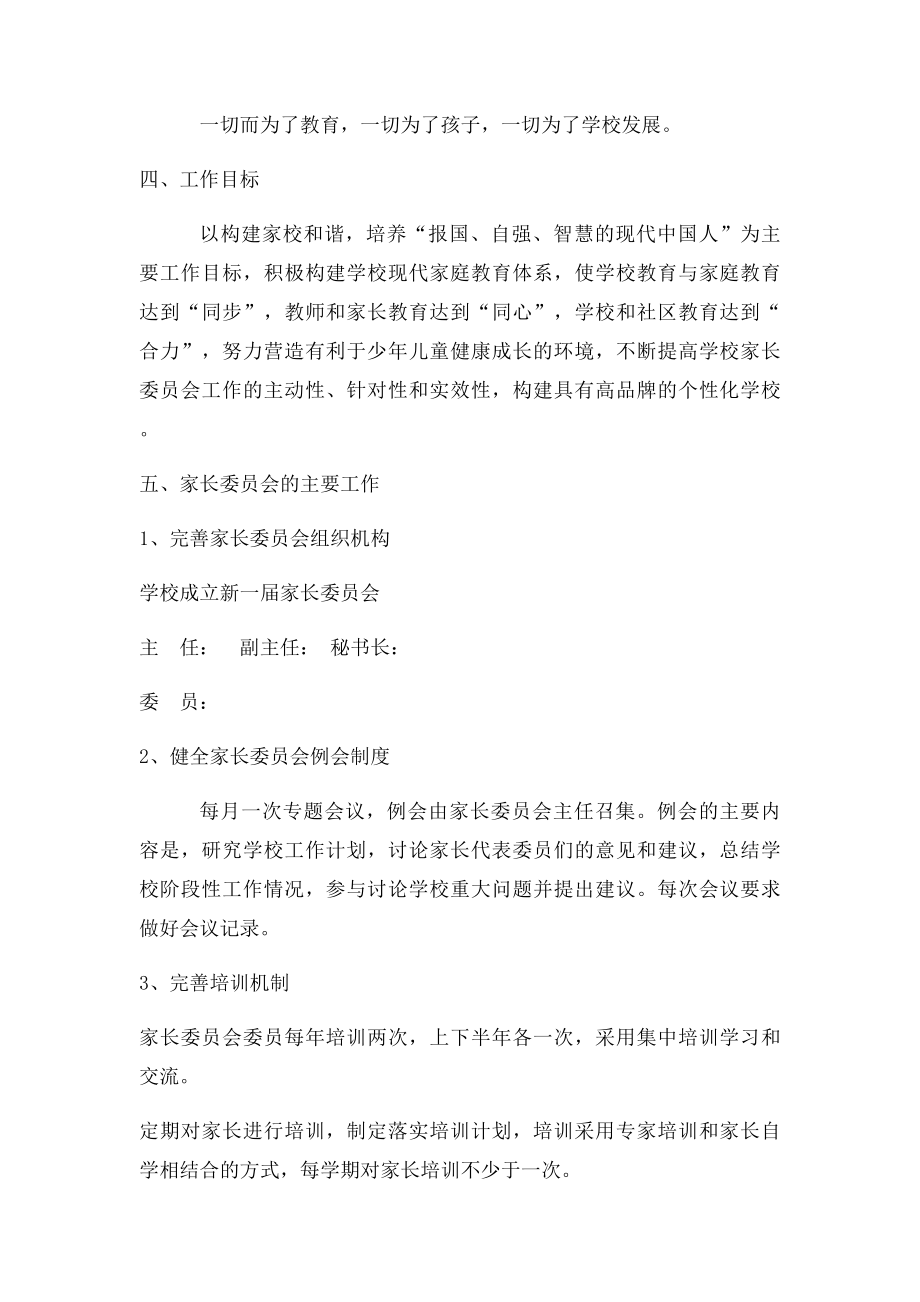 家长委员会活动实施方案.docx_第2页