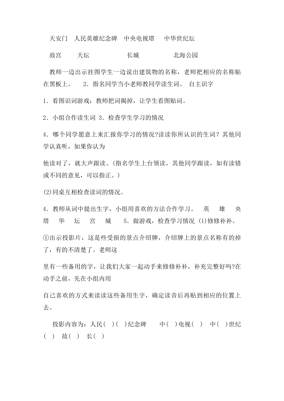 小学语文二年级上册教学设计第三单元丁丁冬冬学识字.docx_第2页