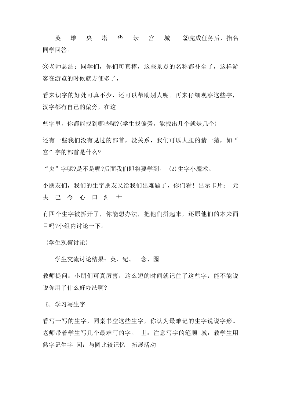 小学语文二年级上册教学设计第三单元丁丁冬冬学识字.docx_第3页