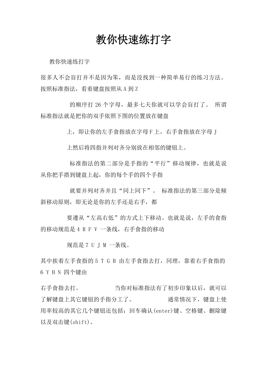 教你快速练打字.docx_第1页