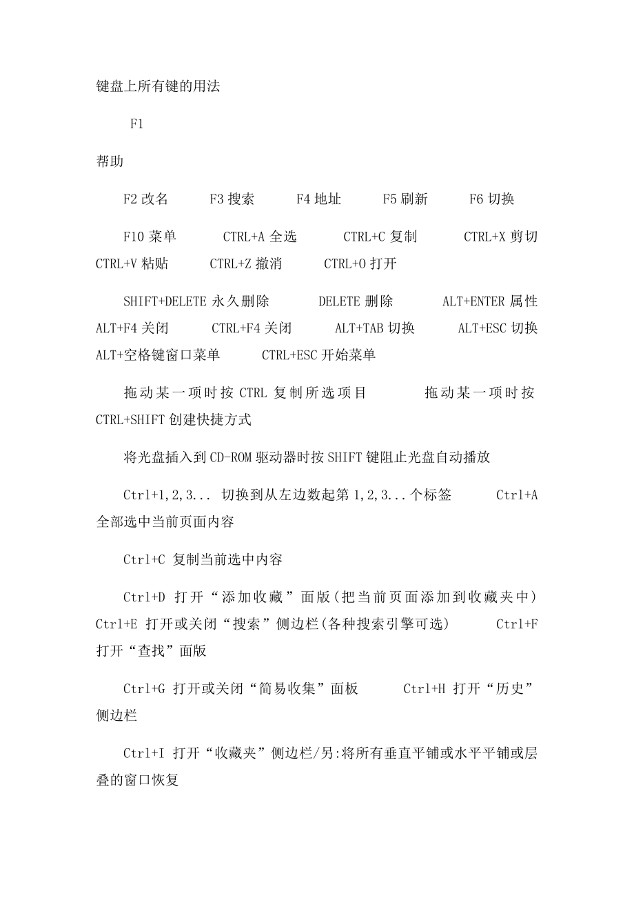 教你快速练打字.docx_第3页