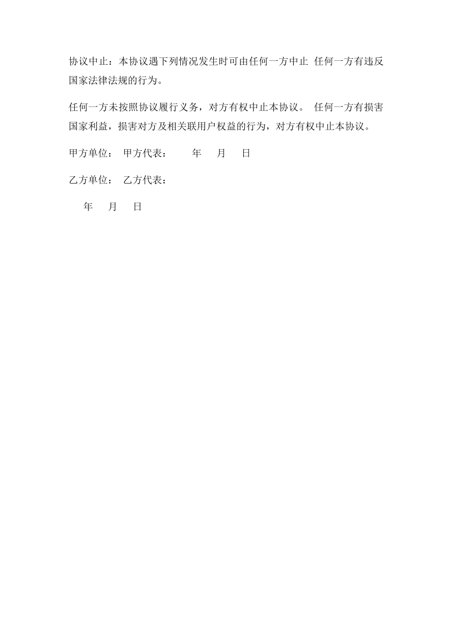 无形资产合作协议.docx_第3页