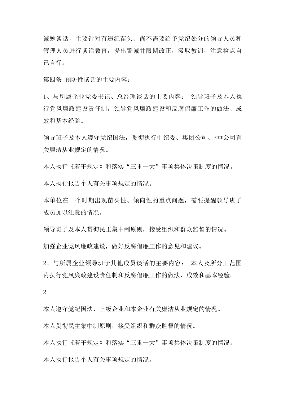 廉洁谈话和函询的实施细则.docx_第2页