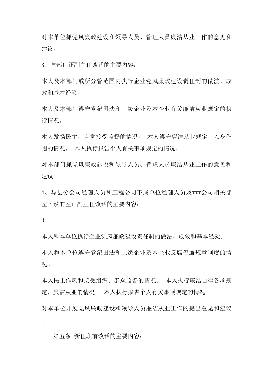 廉洁谈话和函询的实施细则.docx_第3页