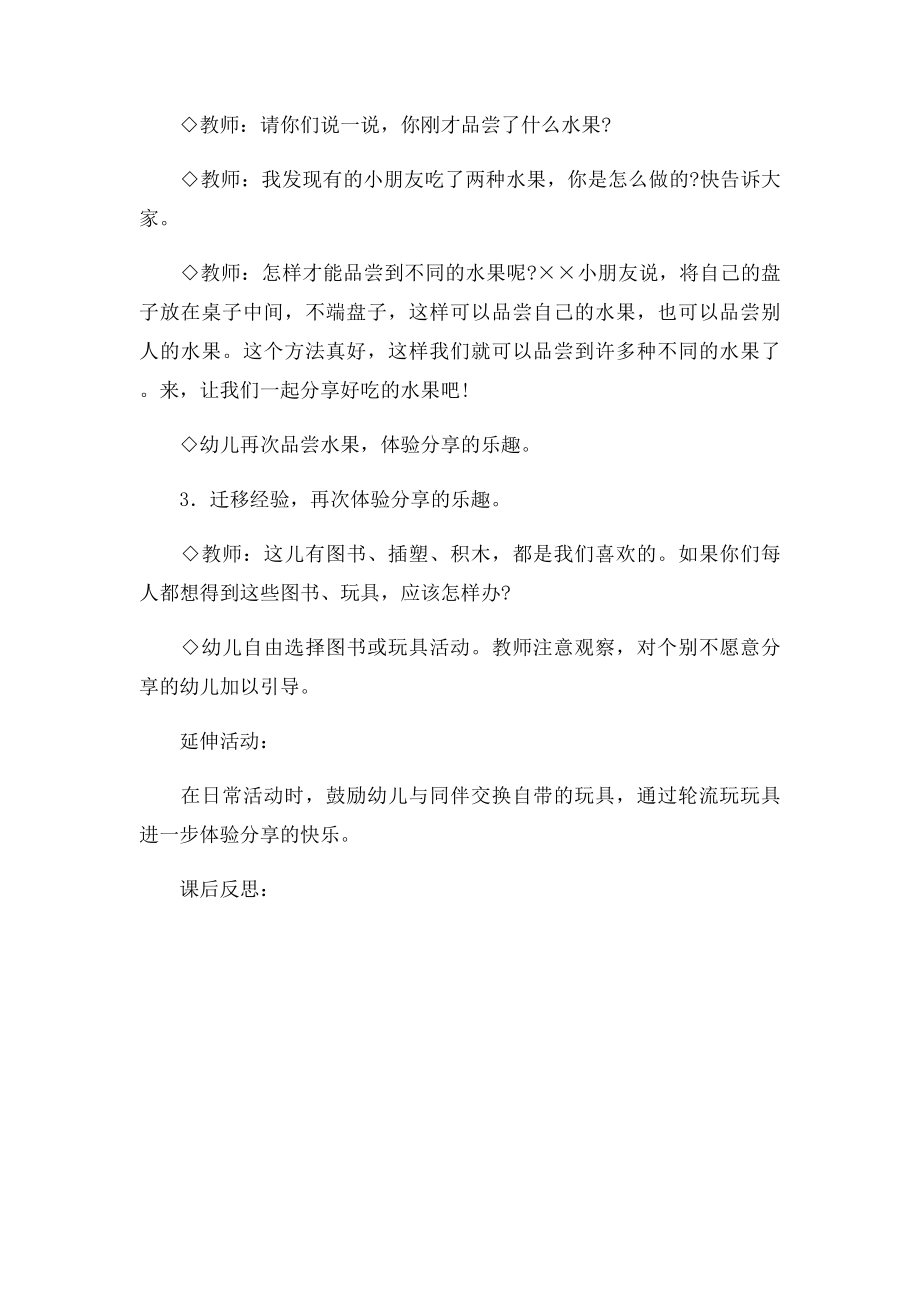 幼儿园小班社会教案水果大家尝.docx_第2页