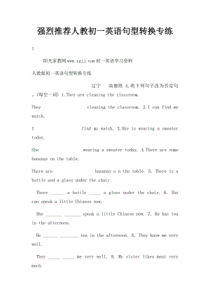 强烈推荐人教初一英语句型转换专练.docx