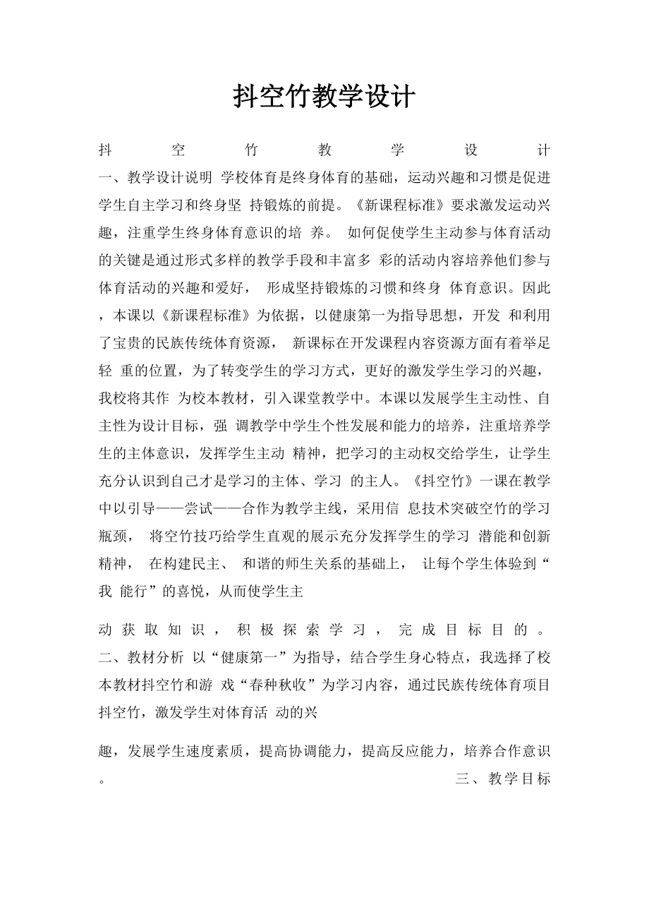 抖空竹教学设计.docx_第1页