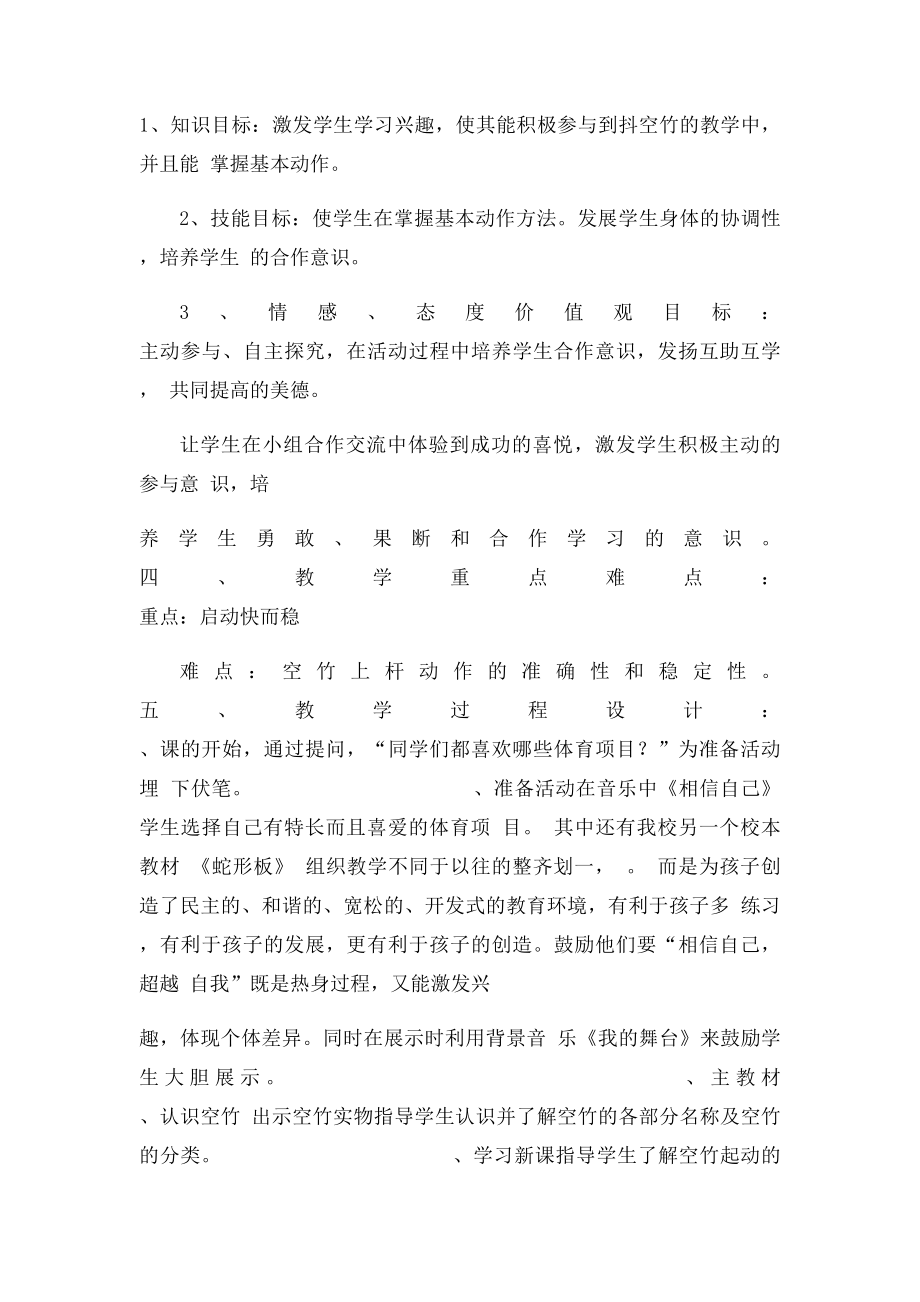 抖空竹教学设计.docx_第2页