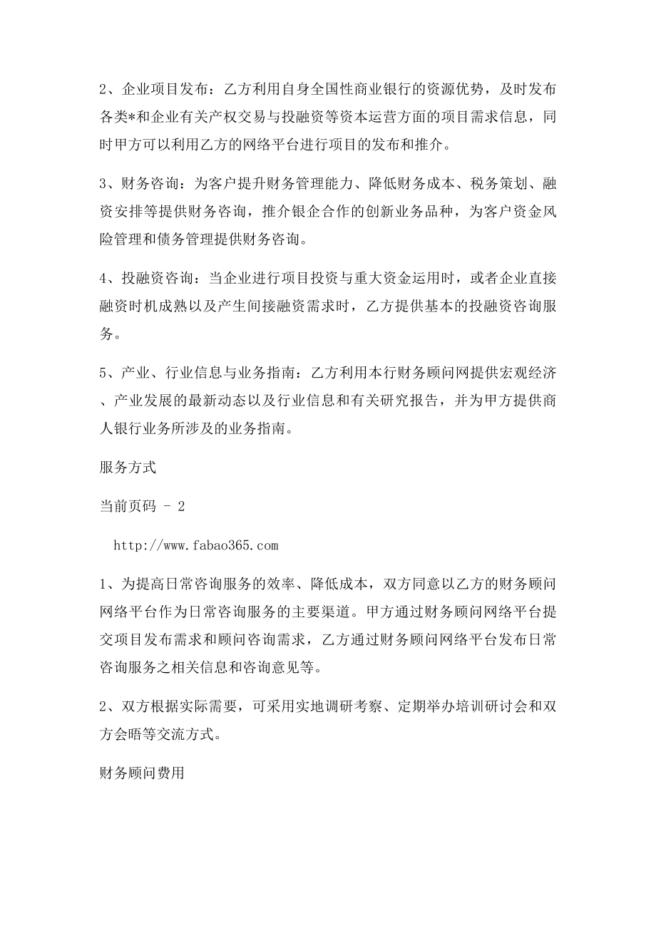 常年财务顾问聘任协议书.docx_第2页