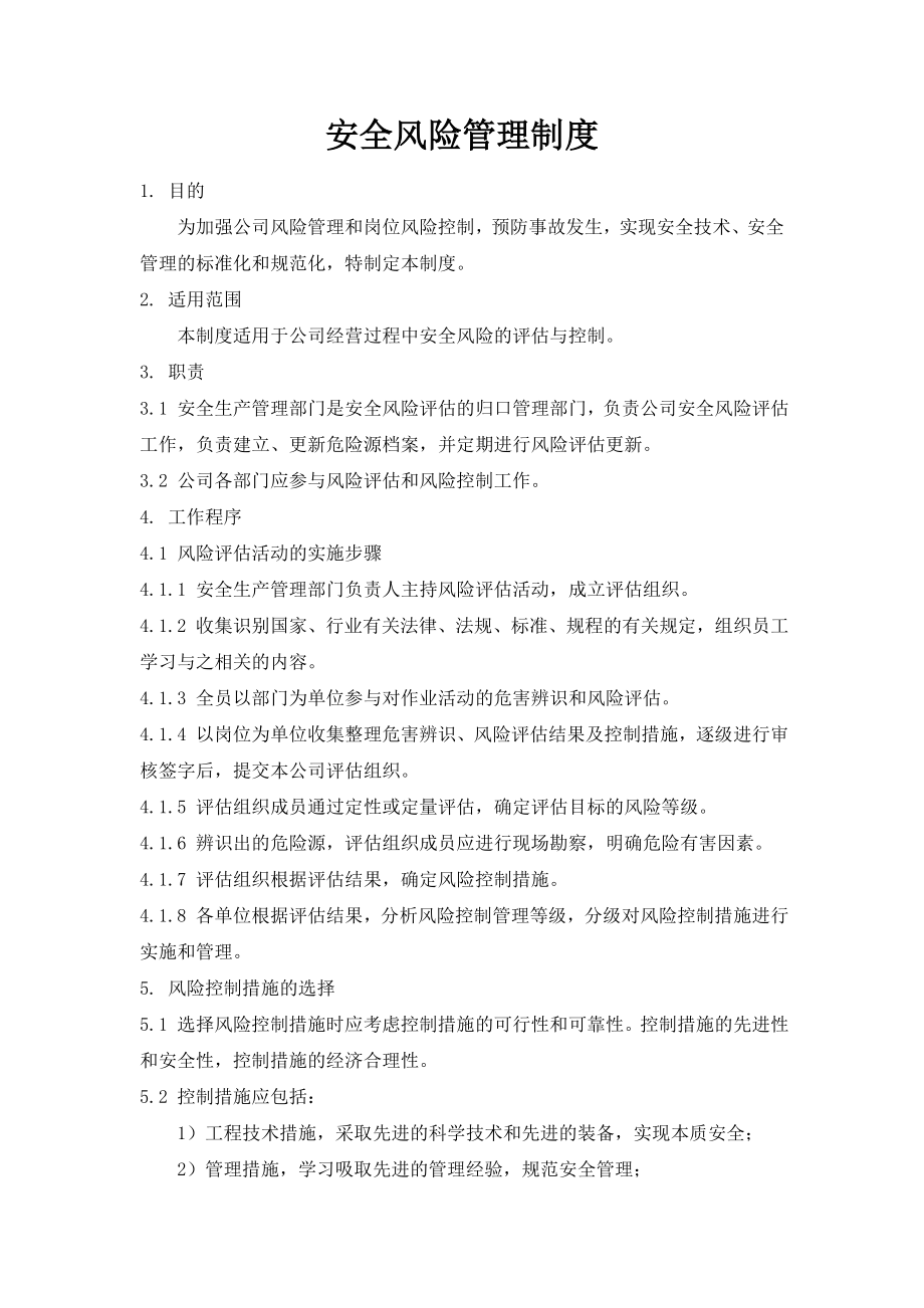 危险化学品经营企业安全风险管理制度.doc_第1页