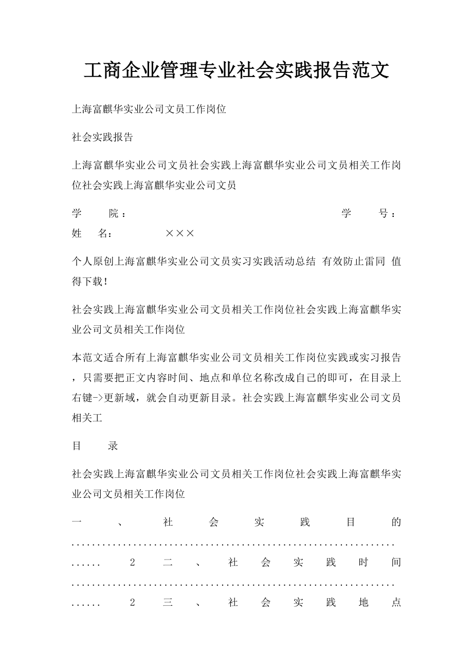 工商企业管理专业社会实践报告范文.docx_第1页