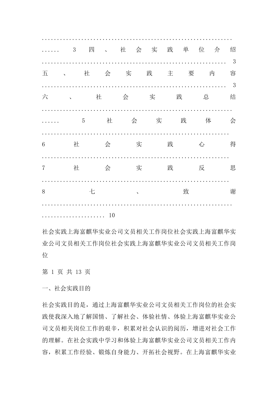 工商企业管理专业社会实践报告范文.docx_第2页