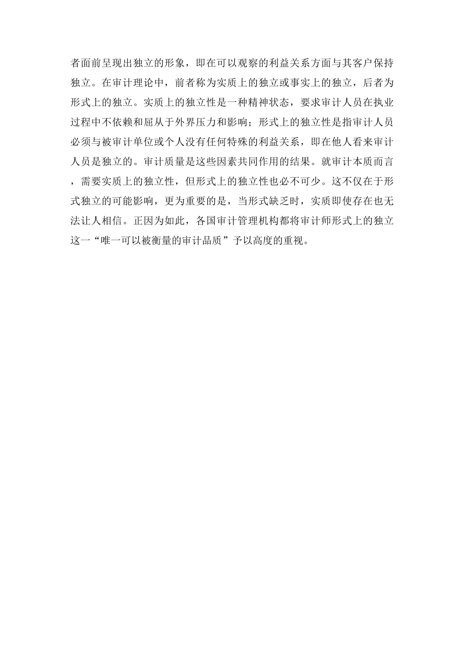 对审计学的认识.docx_第2页