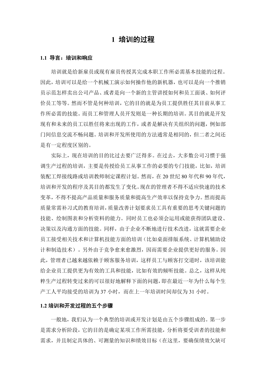 2938.B论家族企业XXX百货的员工培训 外文参考文献译文及原文doc.doc_第2页