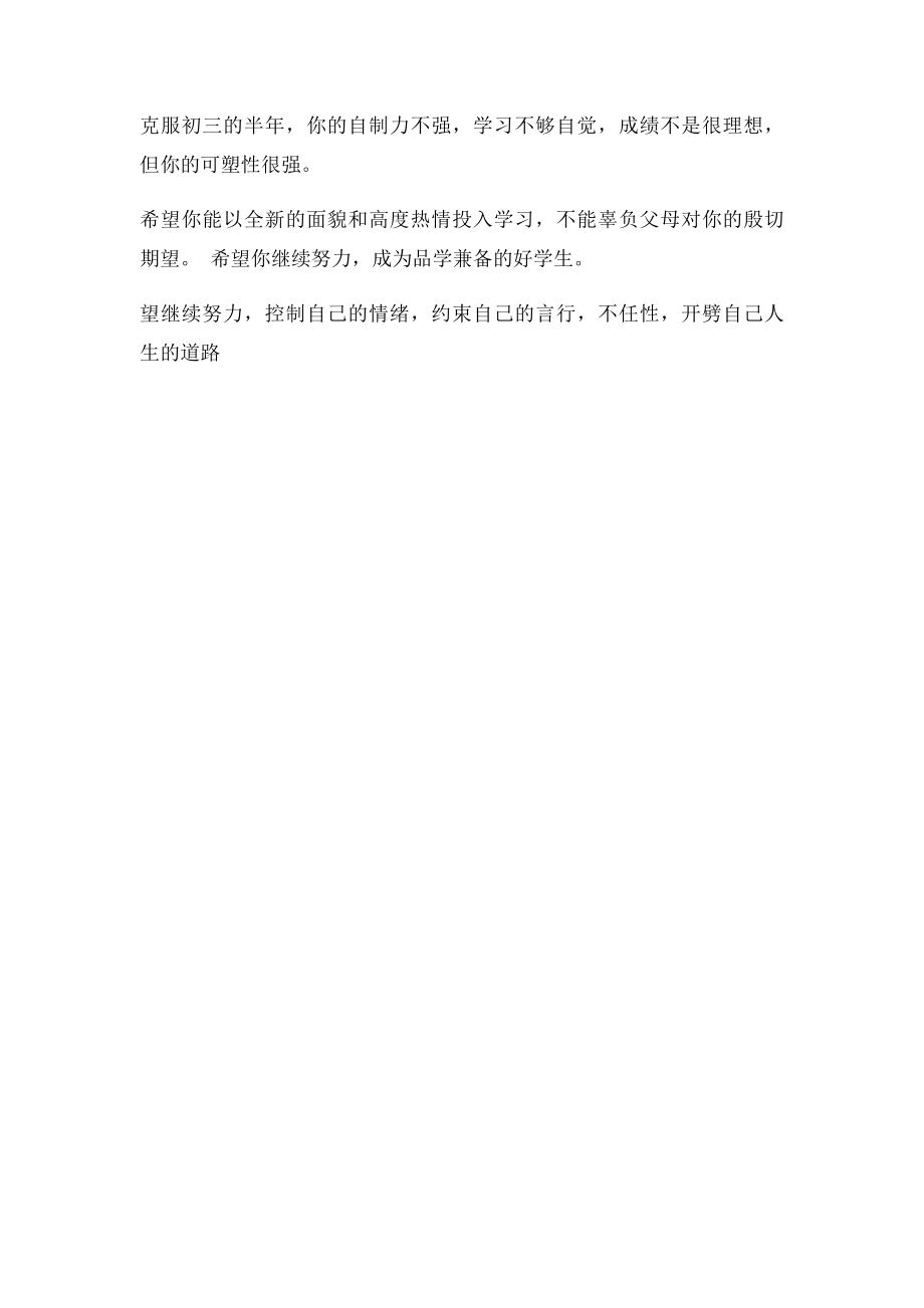 学生评语集萃.docx_第3页