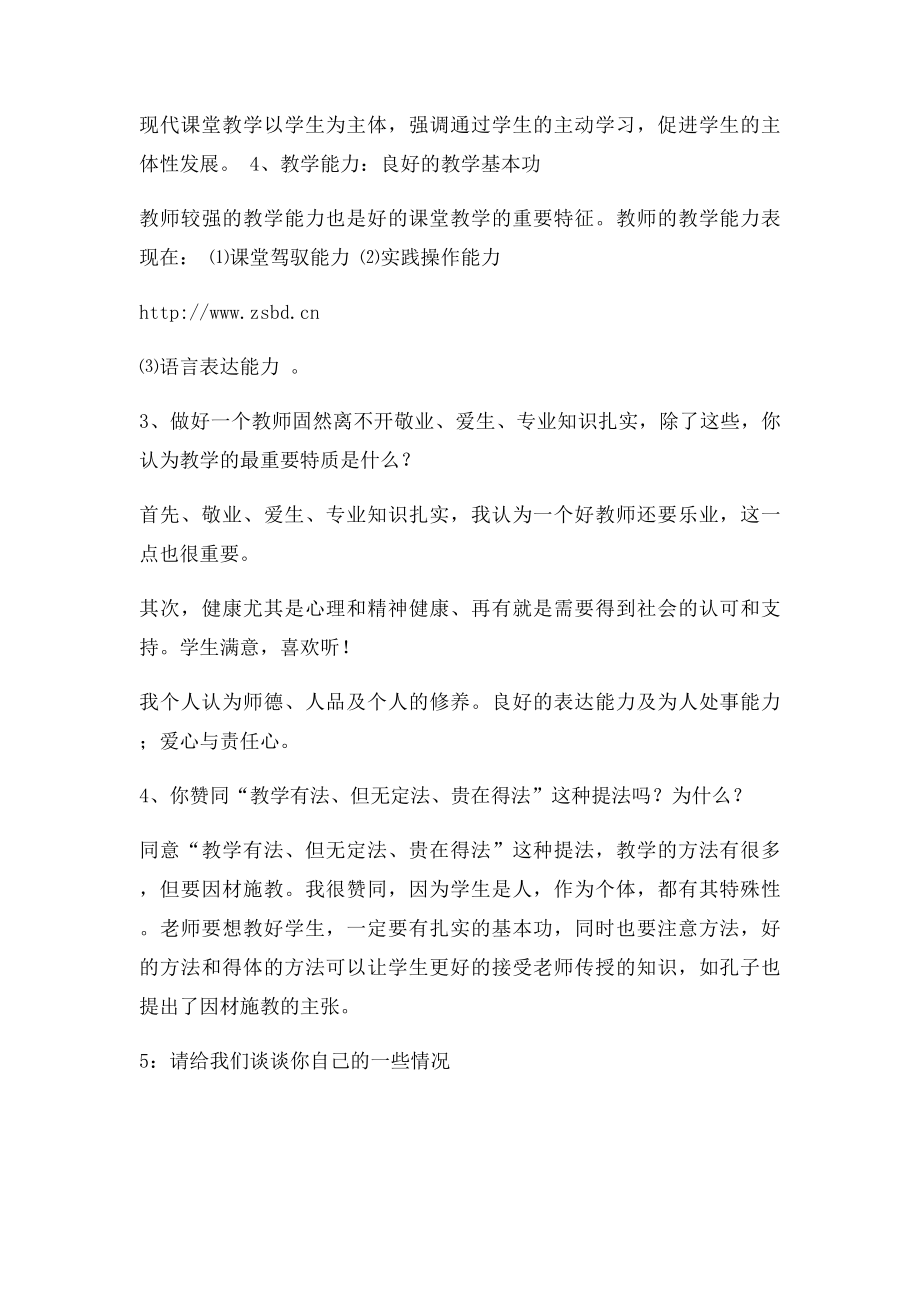 幼儿教师招聘面试环节答辩常见题.docx_第2页