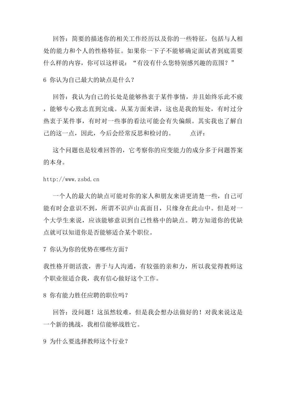 幼儿教师招聘面试环节答辩常见题.docx_第3页