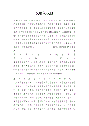 文明礼仪画.docx