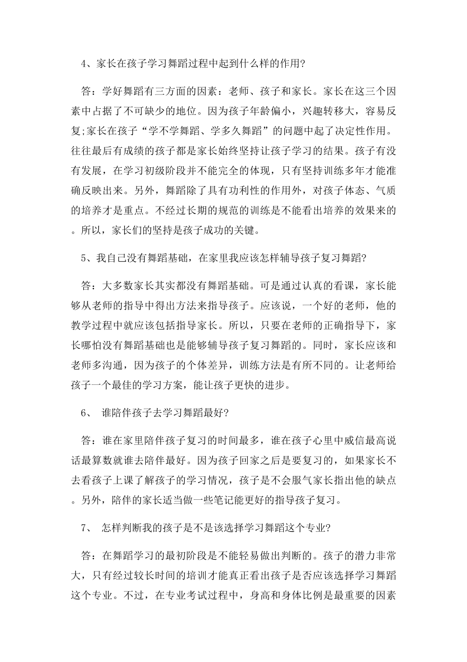 孩子学习舞蹈遇到的问题对策.docx_第2页