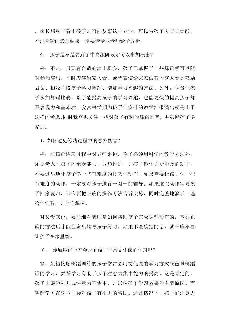 孩子学习舞蹈遇到的问题对策.docx_第3页