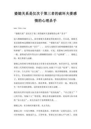 婆媳关系是仅次于第三者的破坏夫妻感情的心理杀手.docx