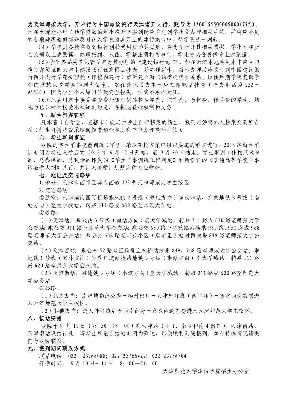 级天津师范大学津沽学院新生入学须知(修改版).doc_第3页