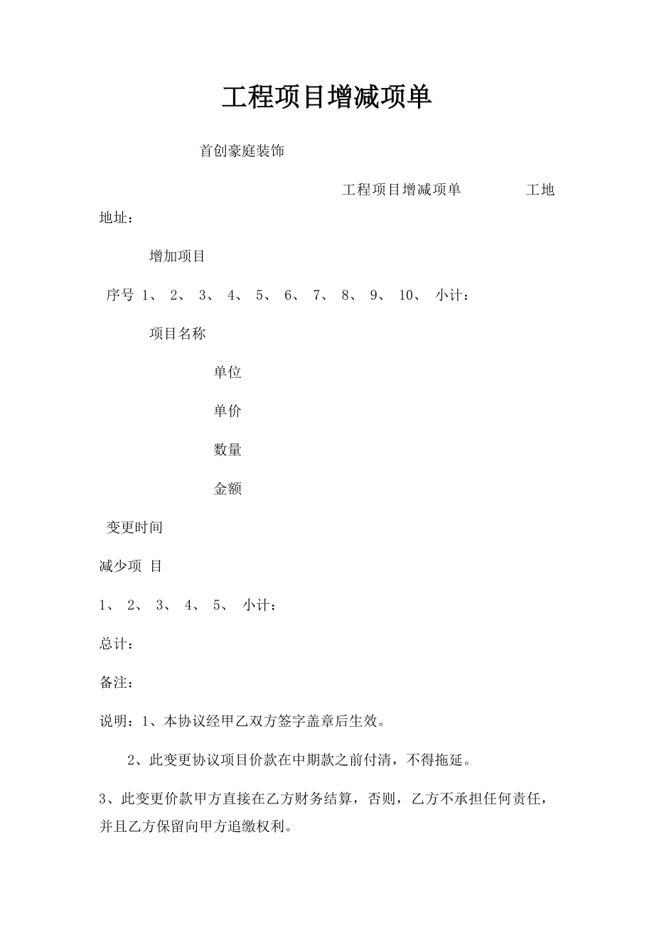 工程项目增减项单.docx_第1页