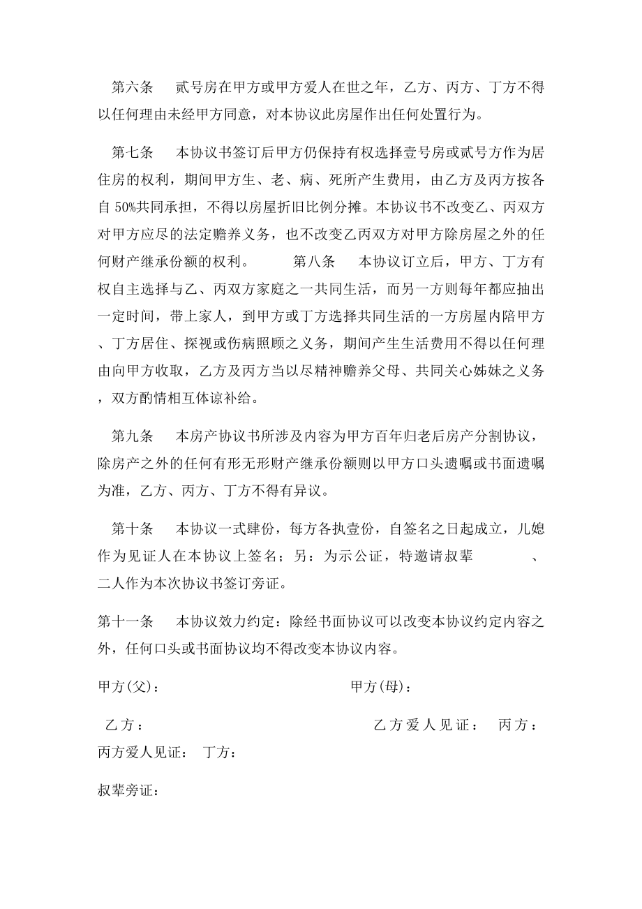 家庭房产分割协议书(2).docx_第2页