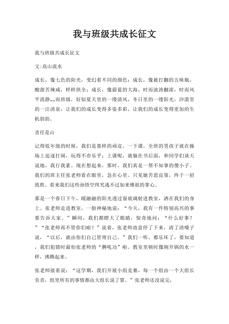 我与班级共成长征文.docx_第1页