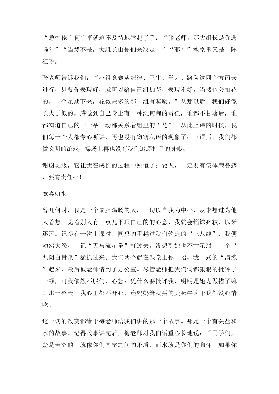 我与班级共成长征文.docx_第2页