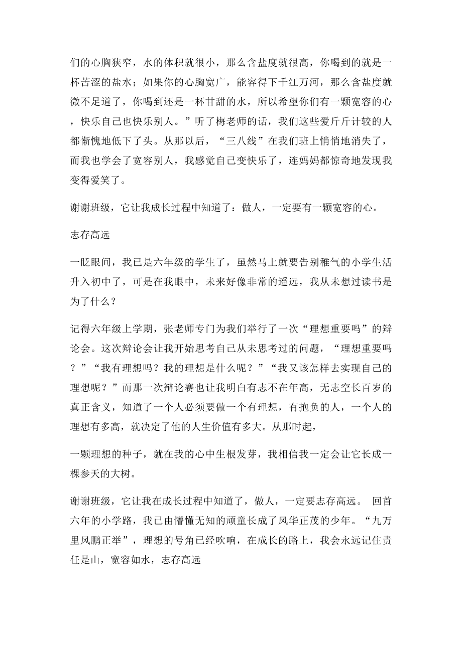 我与班级共成长征文.docx_第3页