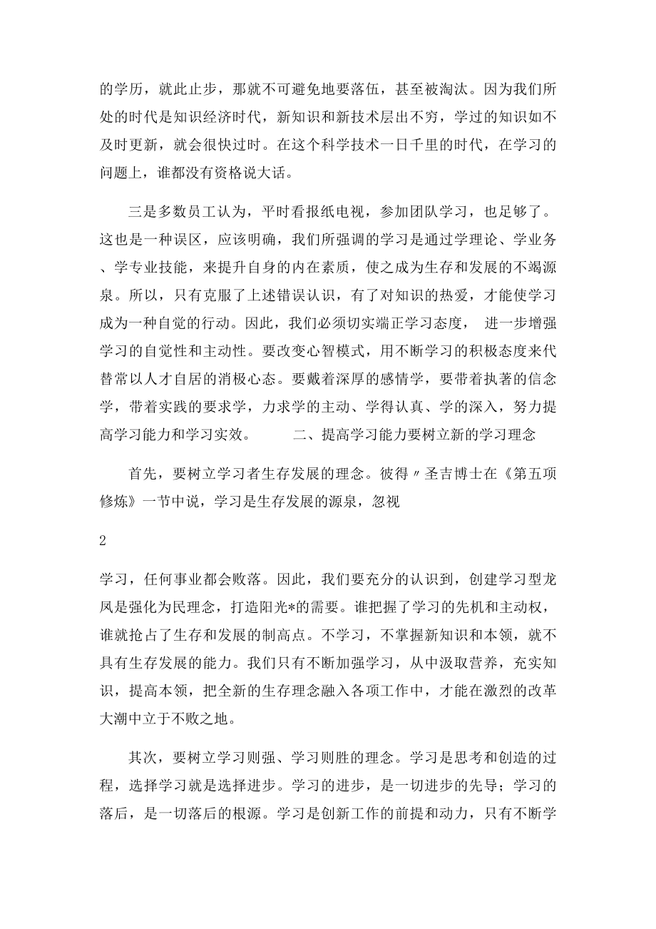 如何提高机关干部学习能力的思考.docx_第2页