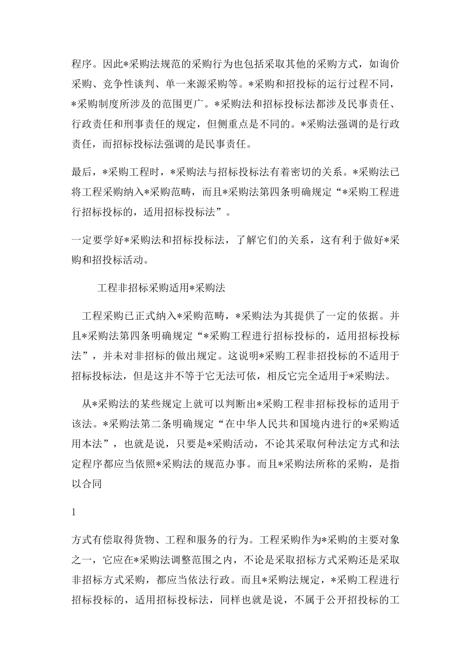 政府采购法与招投法.docx_第2页