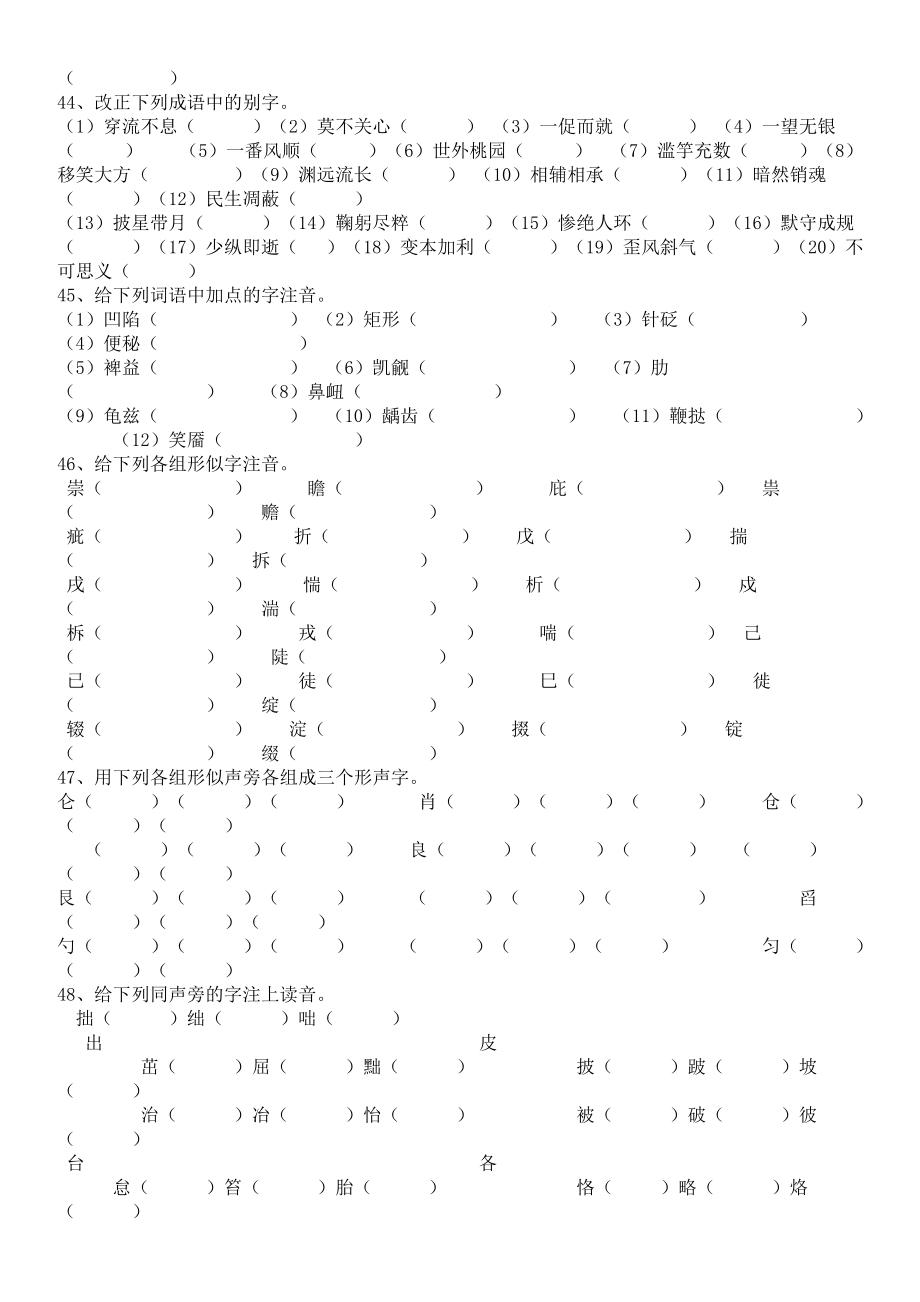 现代汉语试题库.doc_第3页