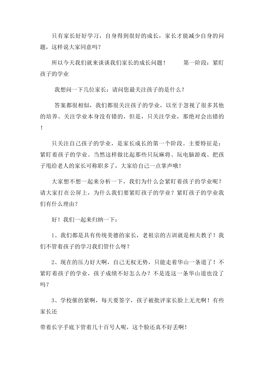 家长成长的四个阶段.docx_第2页