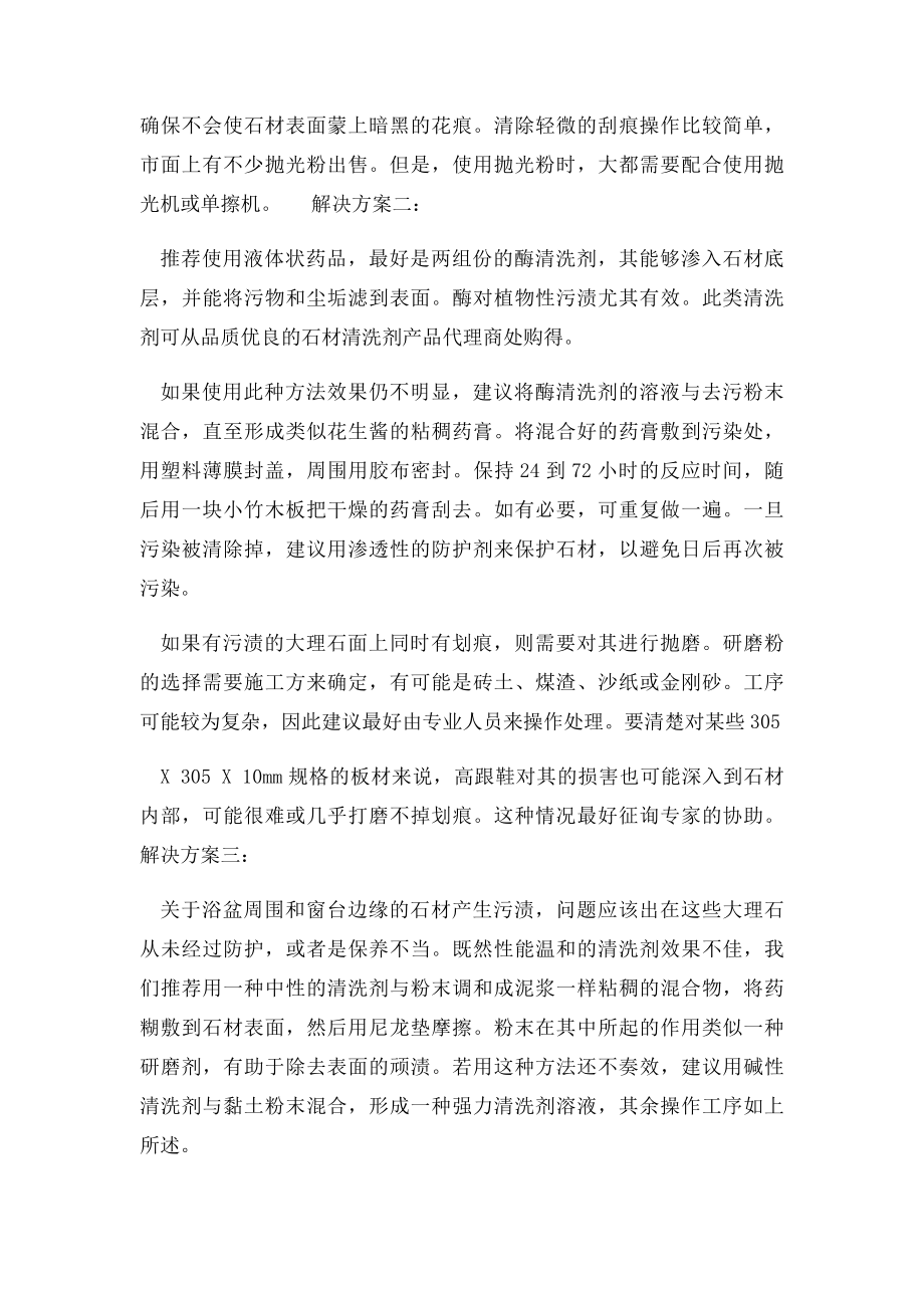 如何清理侵入大理石上的污渍.docx_第2页