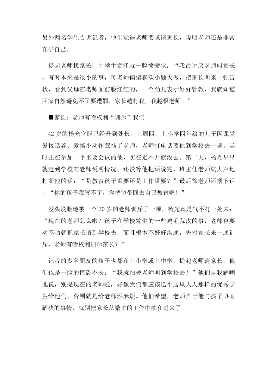 家长该如何配合老师教育孩子(1).docx_第2页