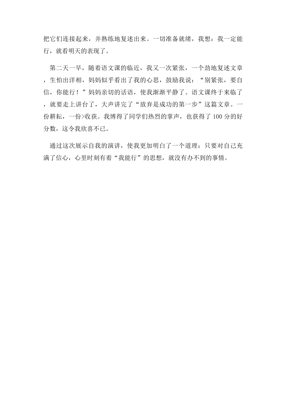 我能行作文500字.docx_第3页