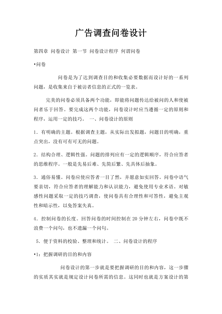 广告调查问卷设计.docx_第1页