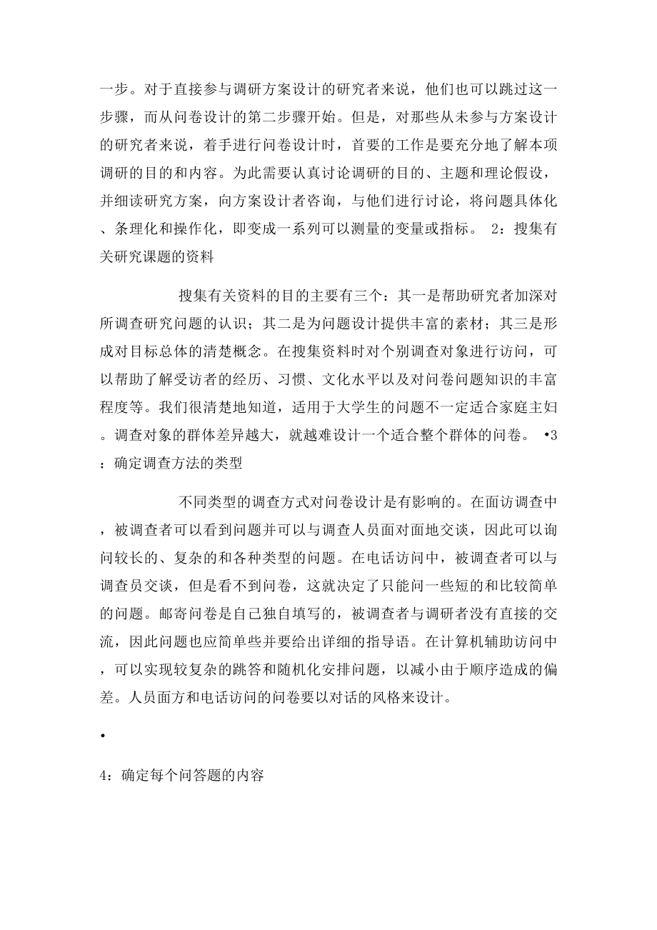 广告调查问卷设计.docx_第2页