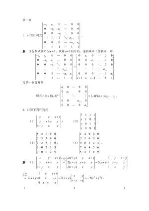 线性代数课后习题答案.doc