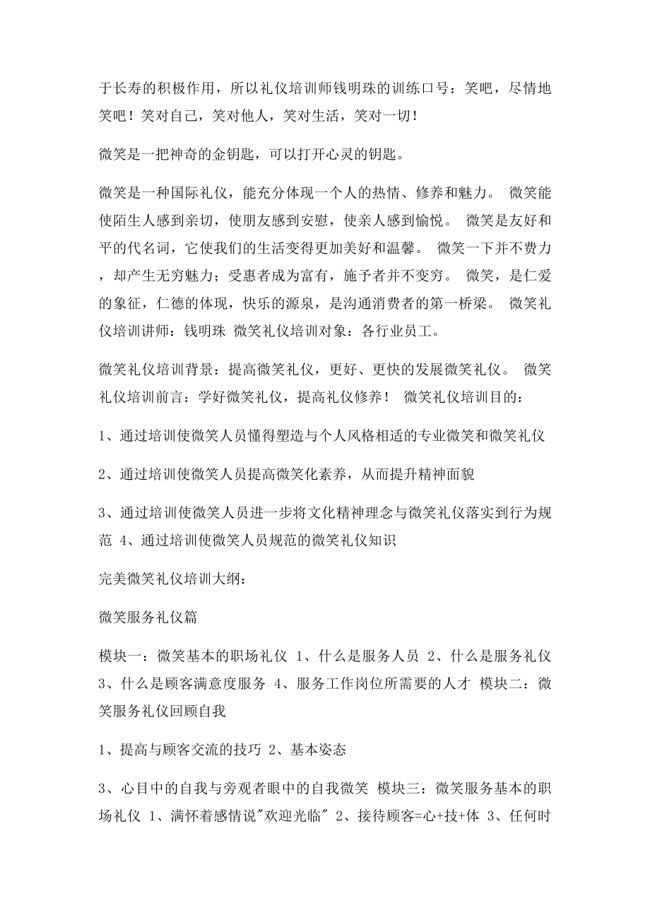 完美微笑礼仪培训.docx_第2页