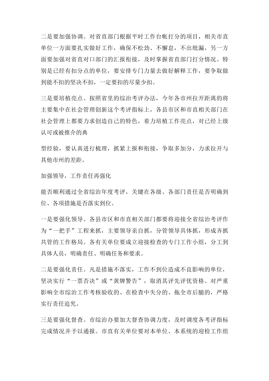 政法委书记在全市综治工作考评工作会议上的讲话.docx_第3页