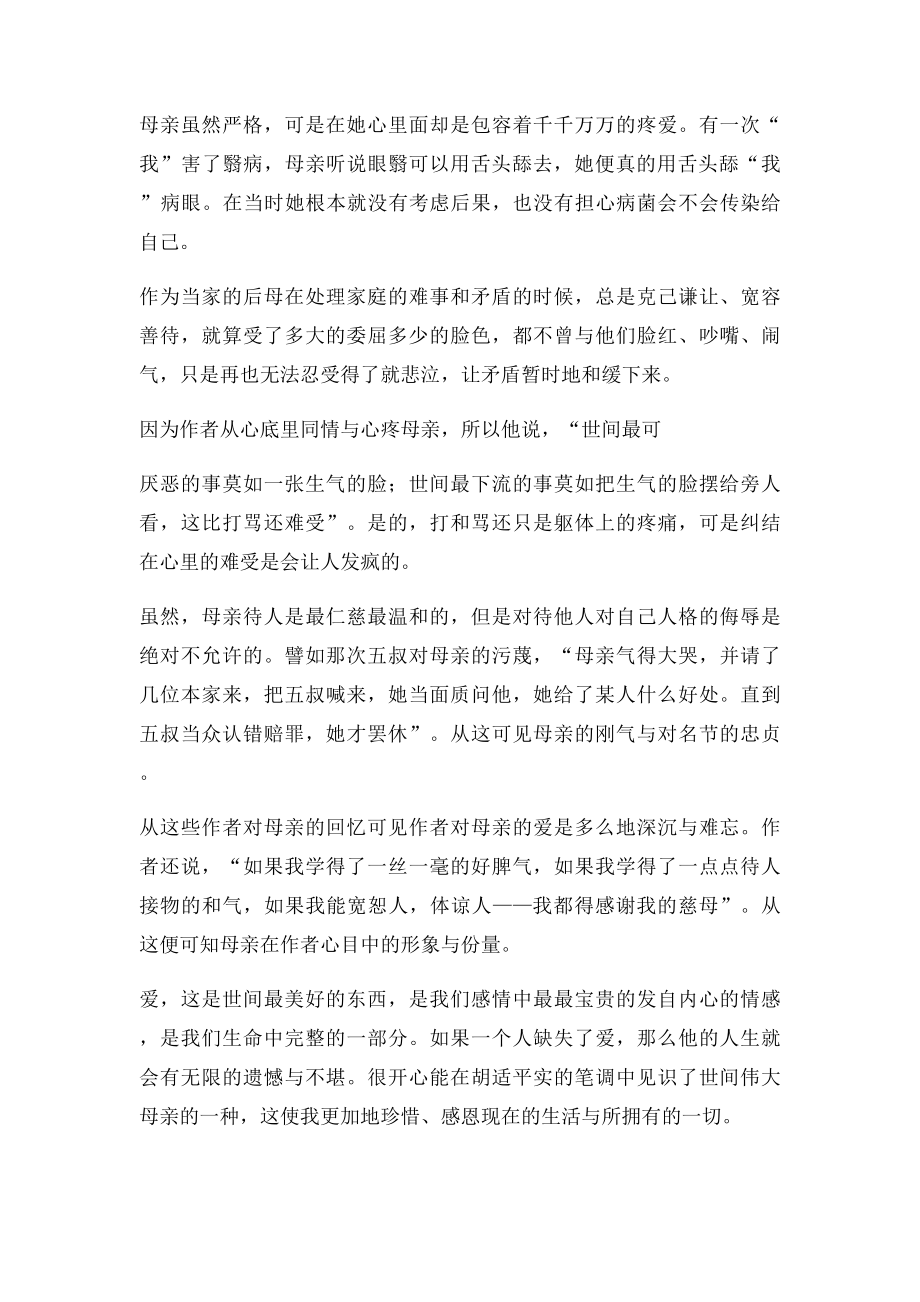 对母亲的爱满溢于全文.docx_第2页