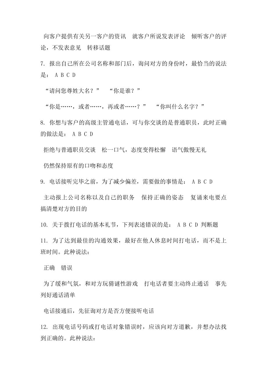 时代光华电话接听和拨打礼仪课后测试答案.docx_第2页