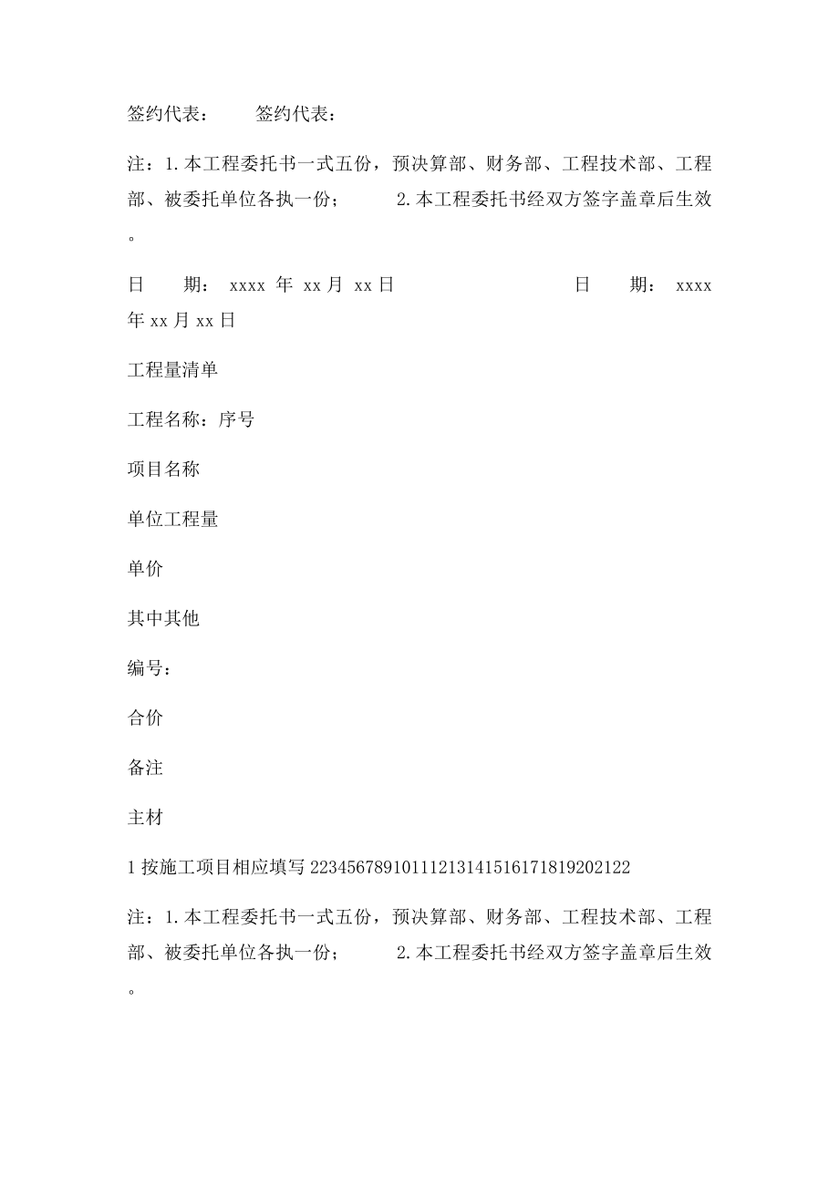 工程委托书.docx_第2页