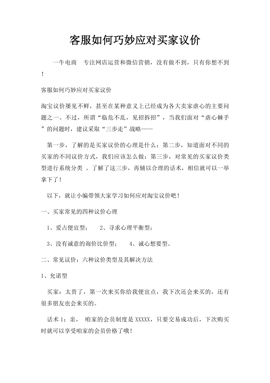 客服如何巧妙应对买家议价.docx_第1页