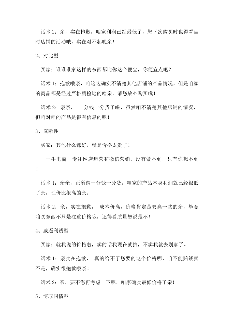 客服如何巧妙应对买家议价.docx_第2页