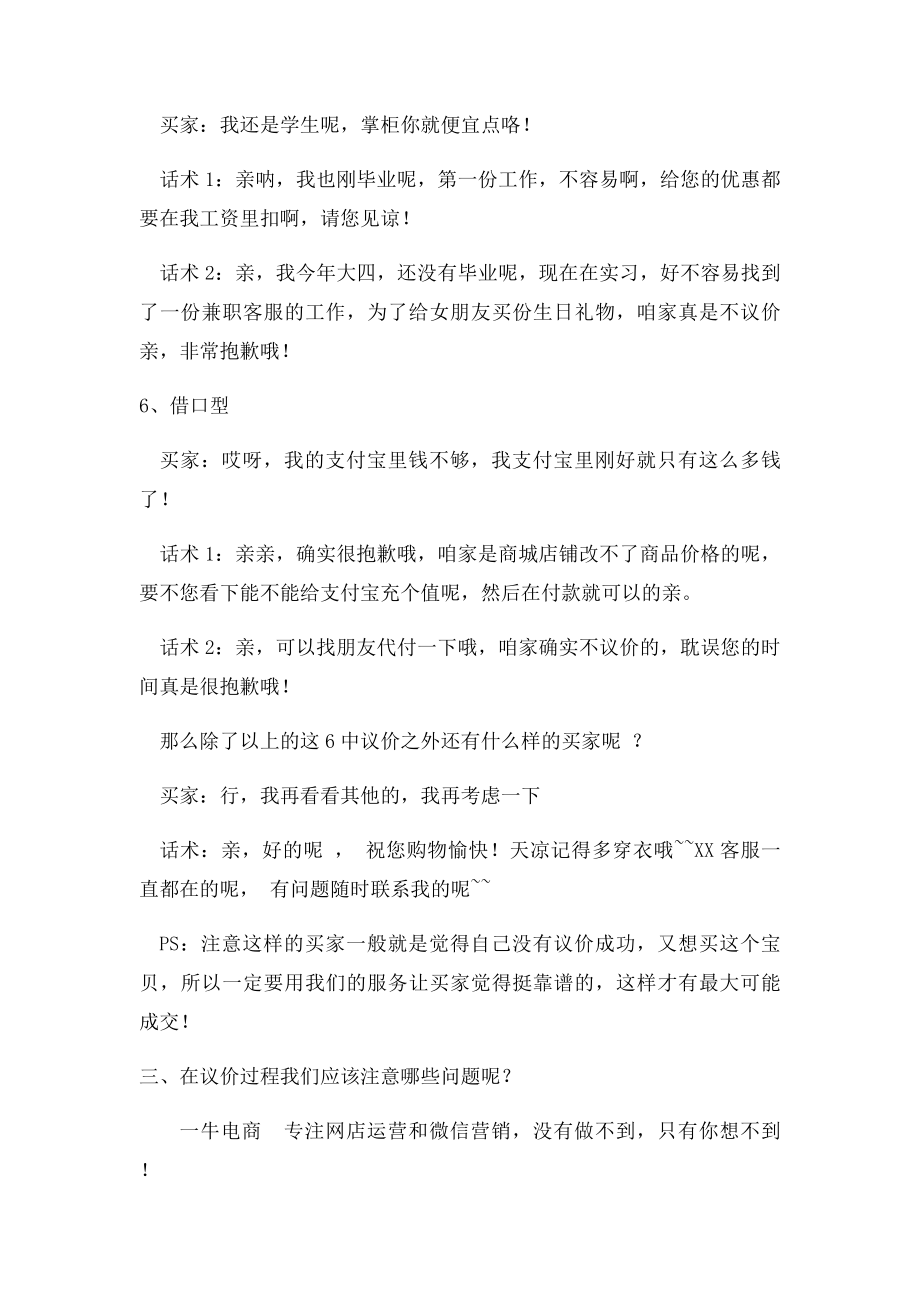 客服如何巧妙应对买家议价.docx_第3页