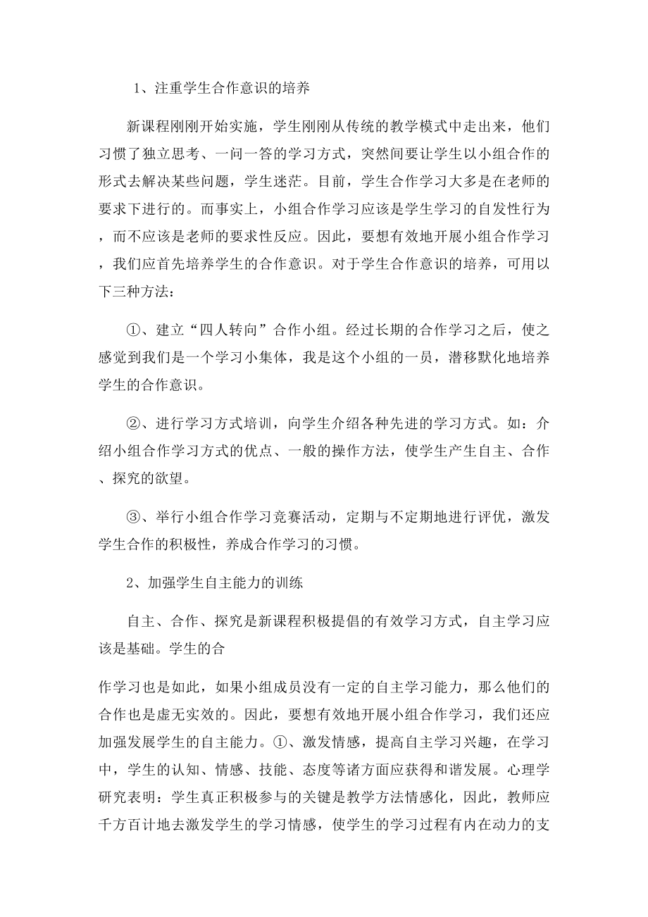 如何使小组合作学习更有效.docx_第2页